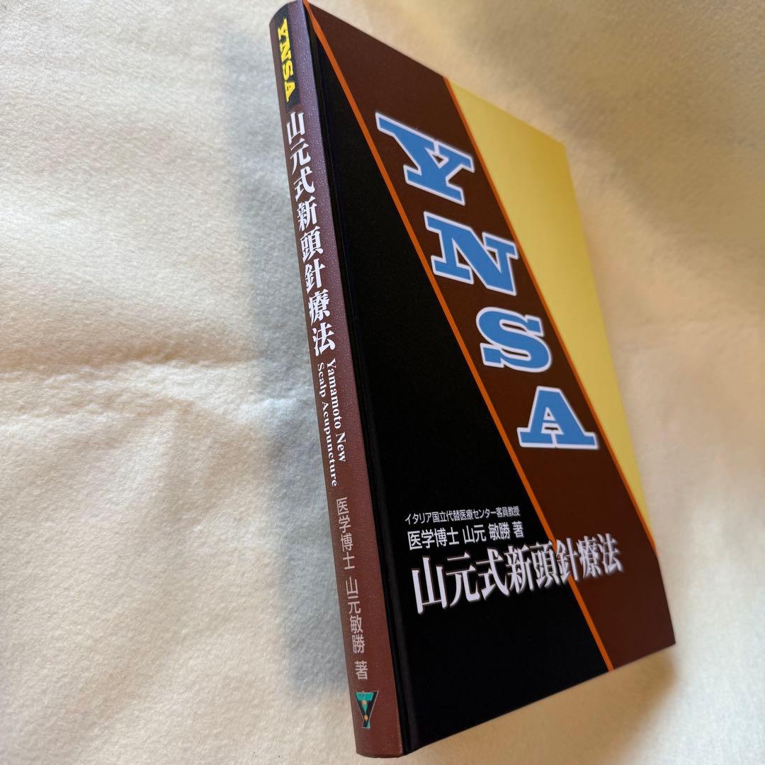 YNSA 山元式新頭針療法 鍼灸 頭皮鍼 ツボ　サイン入り