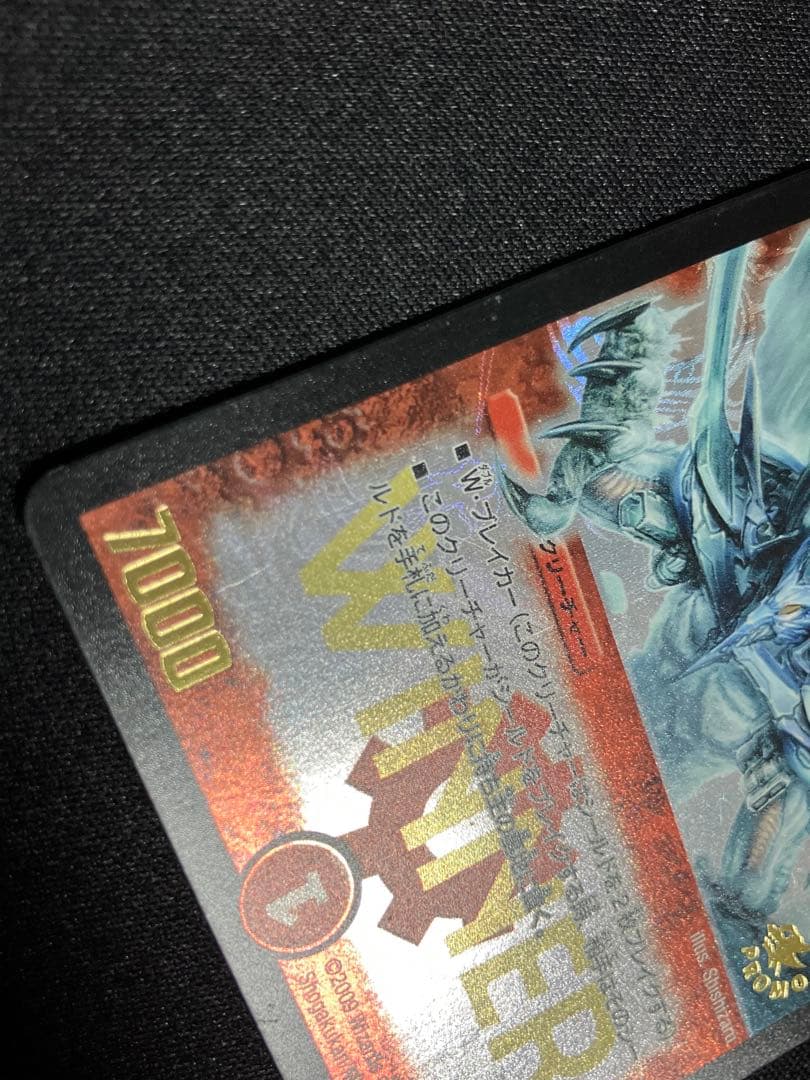 C*7様 ボルメテウスホワイトドラゴン WINNER プロモ