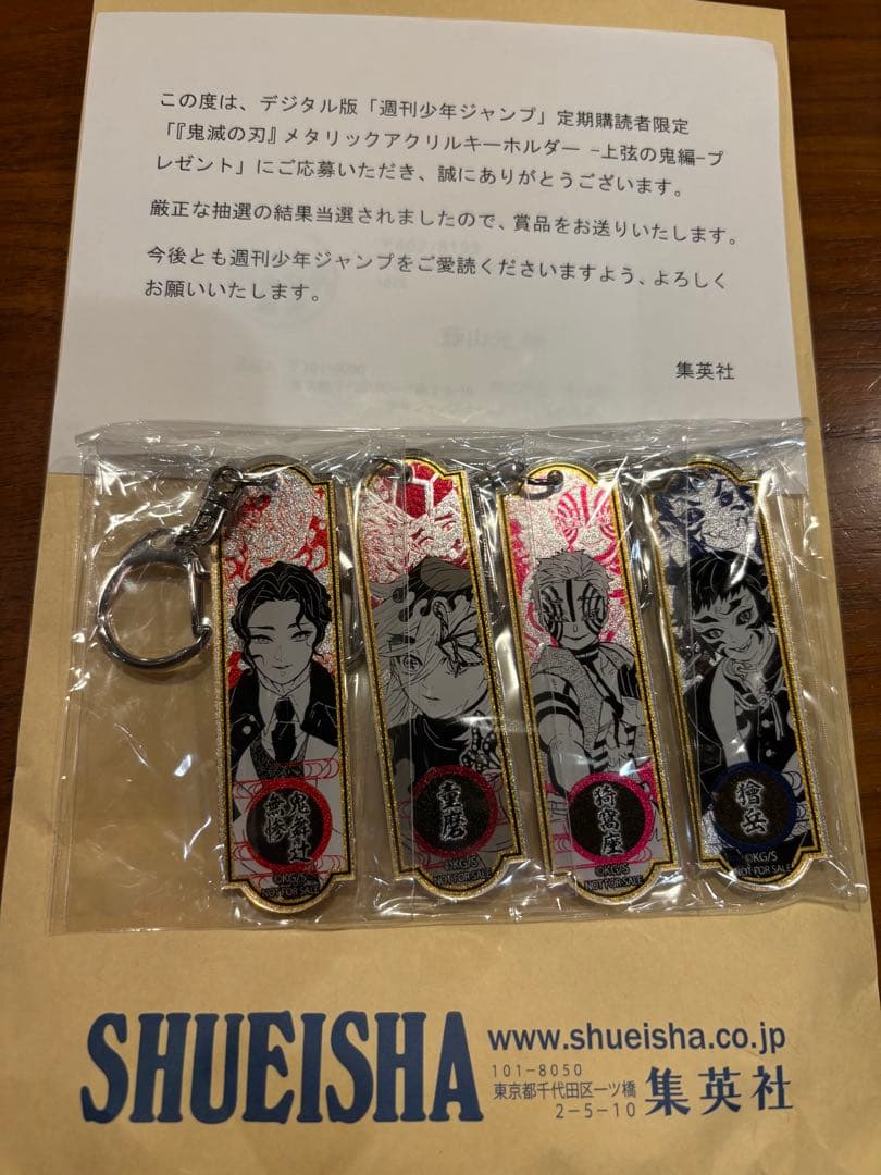 鬼滅の刃 メタリックアクリルキーホルダー 上弦の鬼編 4個セット