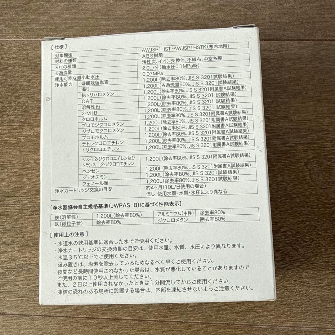 TOCLAS浄水カートリッジJCSP2 3個入り