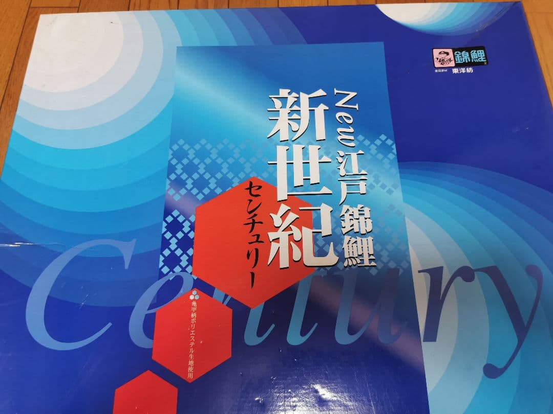 東洋紡　鯉のぼり4色 錦鯉センチュリー 黒 赤 青 紫