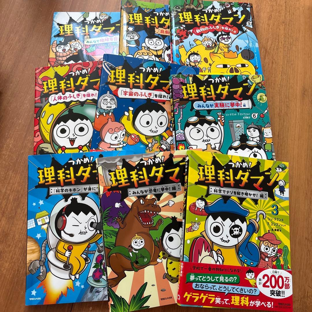 つかめ!理科ダマン 9冊セット