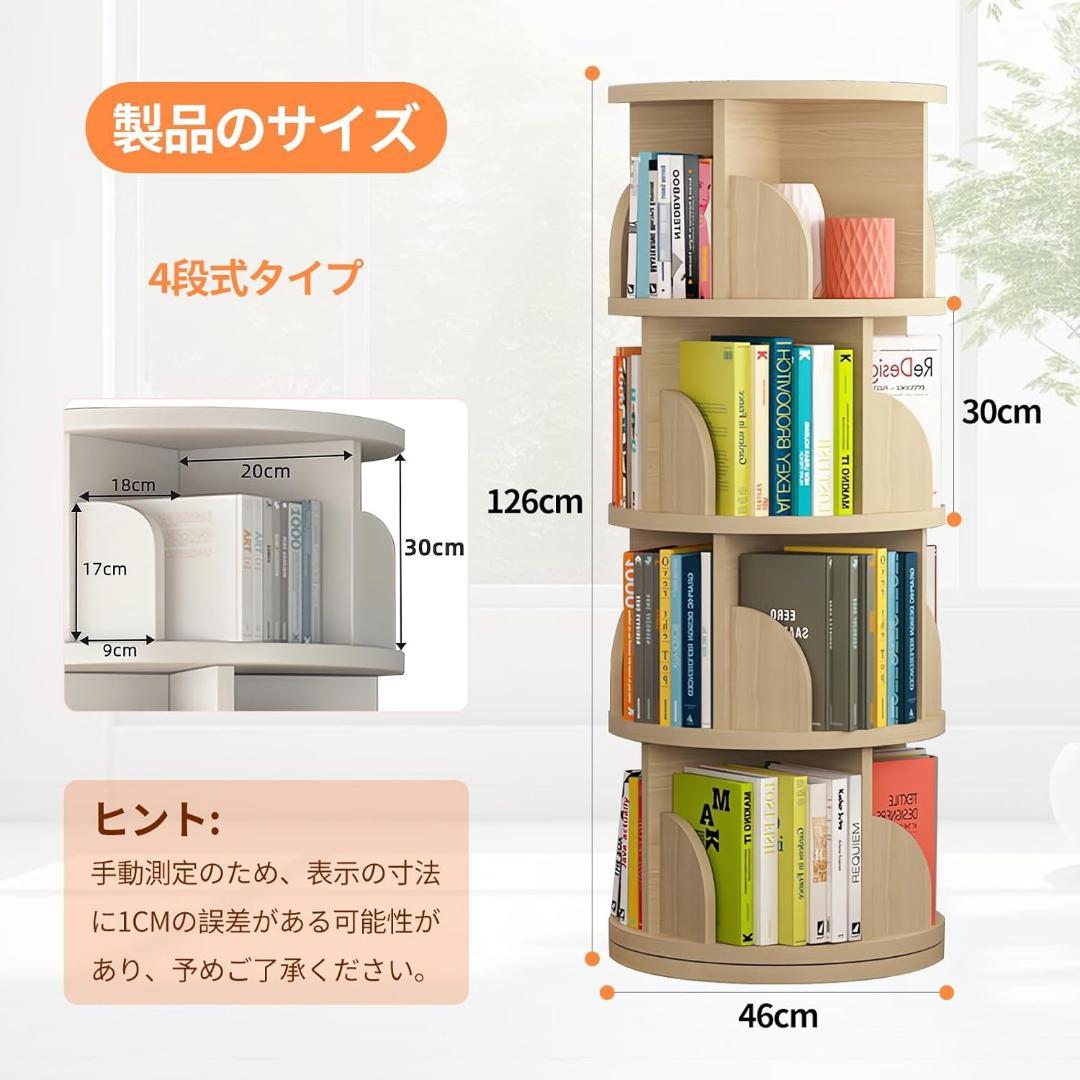 本棚 4段 回転式本棚 大容量 直径46cm A4紙が入る高さ 漫画絵本棚