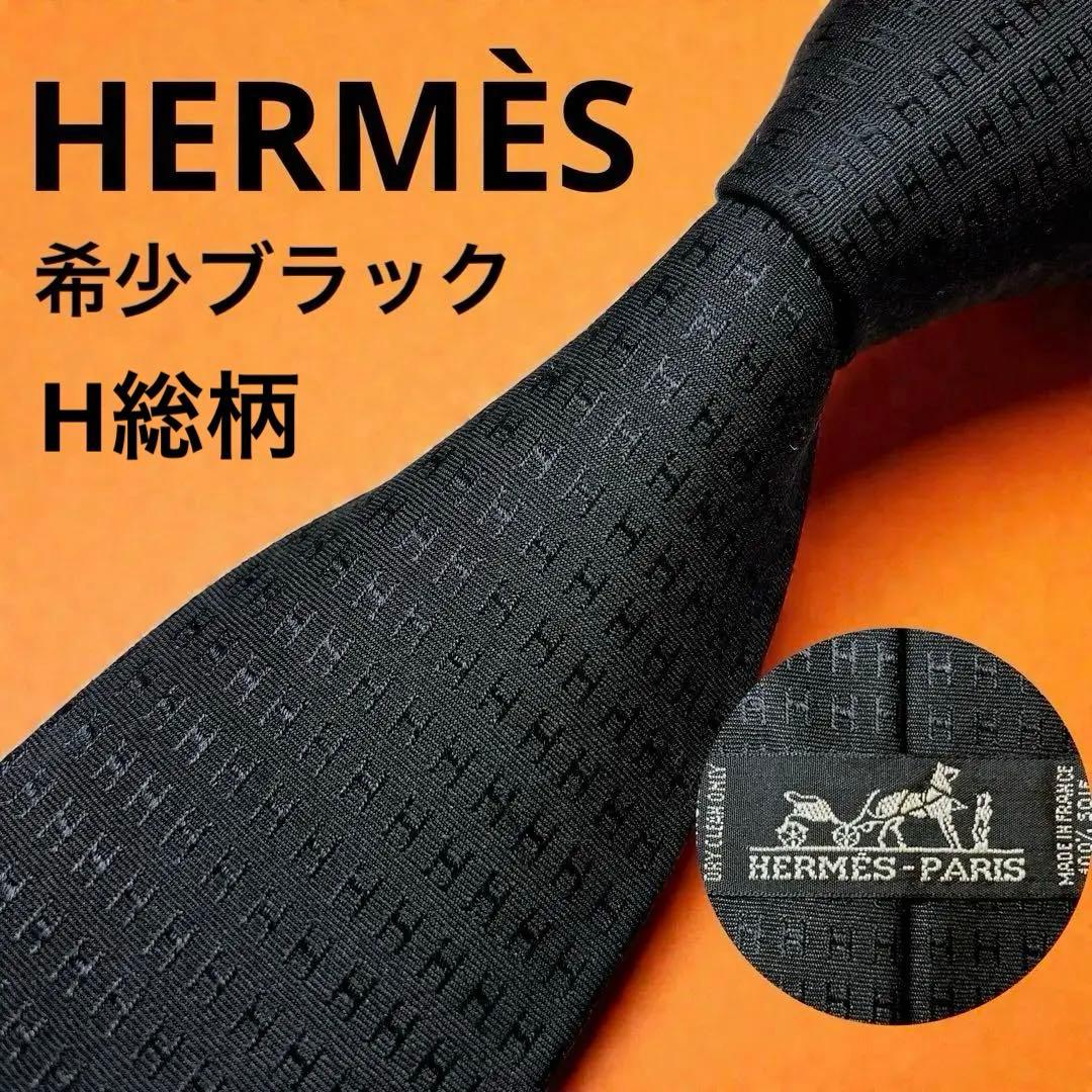 HERMES 黒 H総柄 モノグラム 高級シルクネクタイ ソリッド