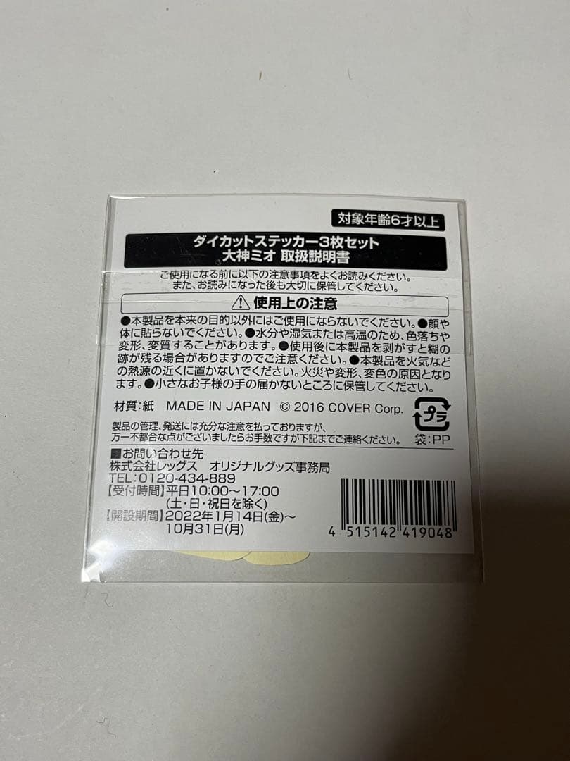 【バラ売り不可】ホロライブ　大神ミオ グッズセット