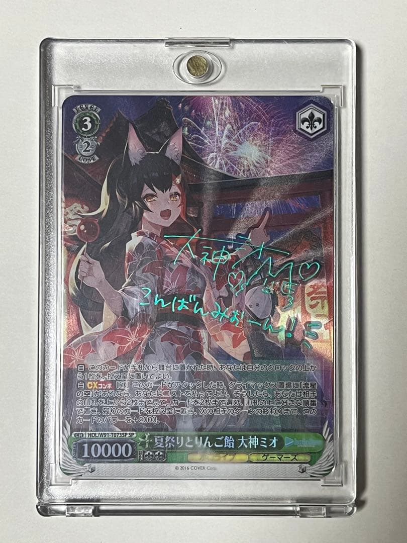 【バラ売り不可】ホロライブ　大神ミオ グッズセット