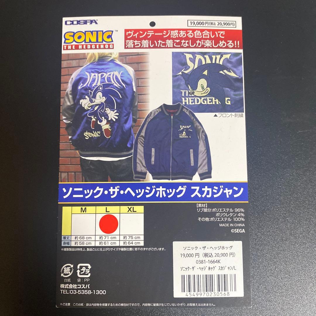 ★値下げ　コスパCOSPA　ソニック・ザ・ヘッジホッグ スカジャン Ｌ