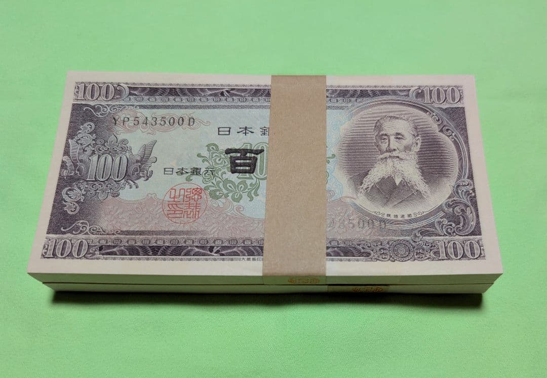 旧紙幣 -100円札 板垣退助 連番200枚