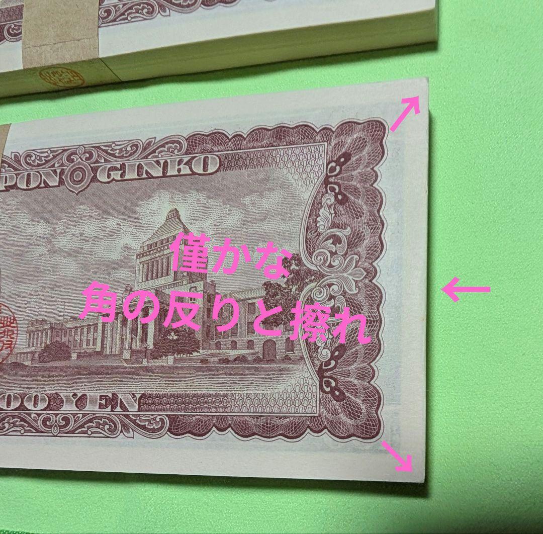 旧紙幣 -100円札 板垣退助 連番200枚