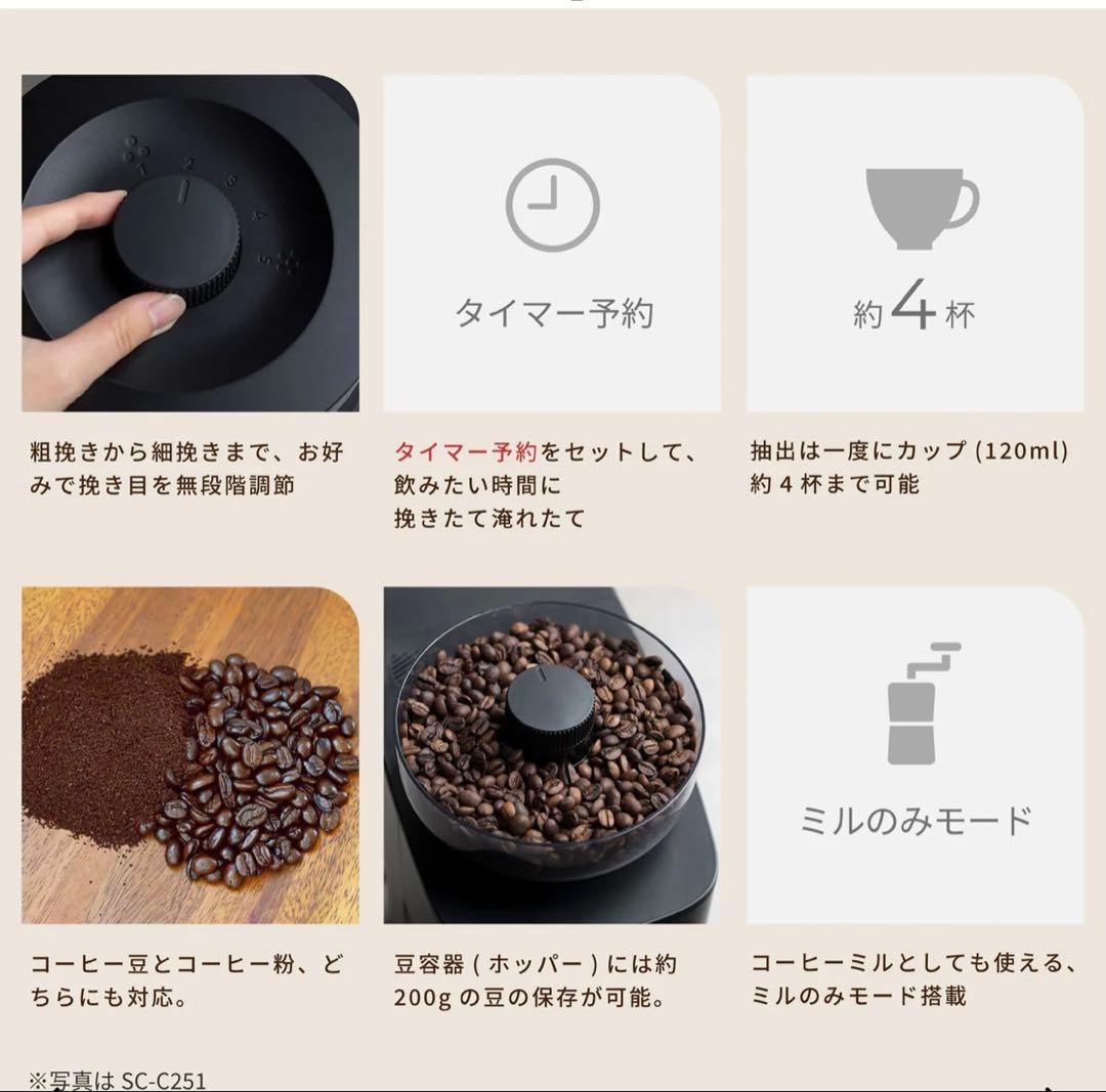 シロカ　コーン式全自動コーヒーメーカー カフェばこ PRO SC-C271