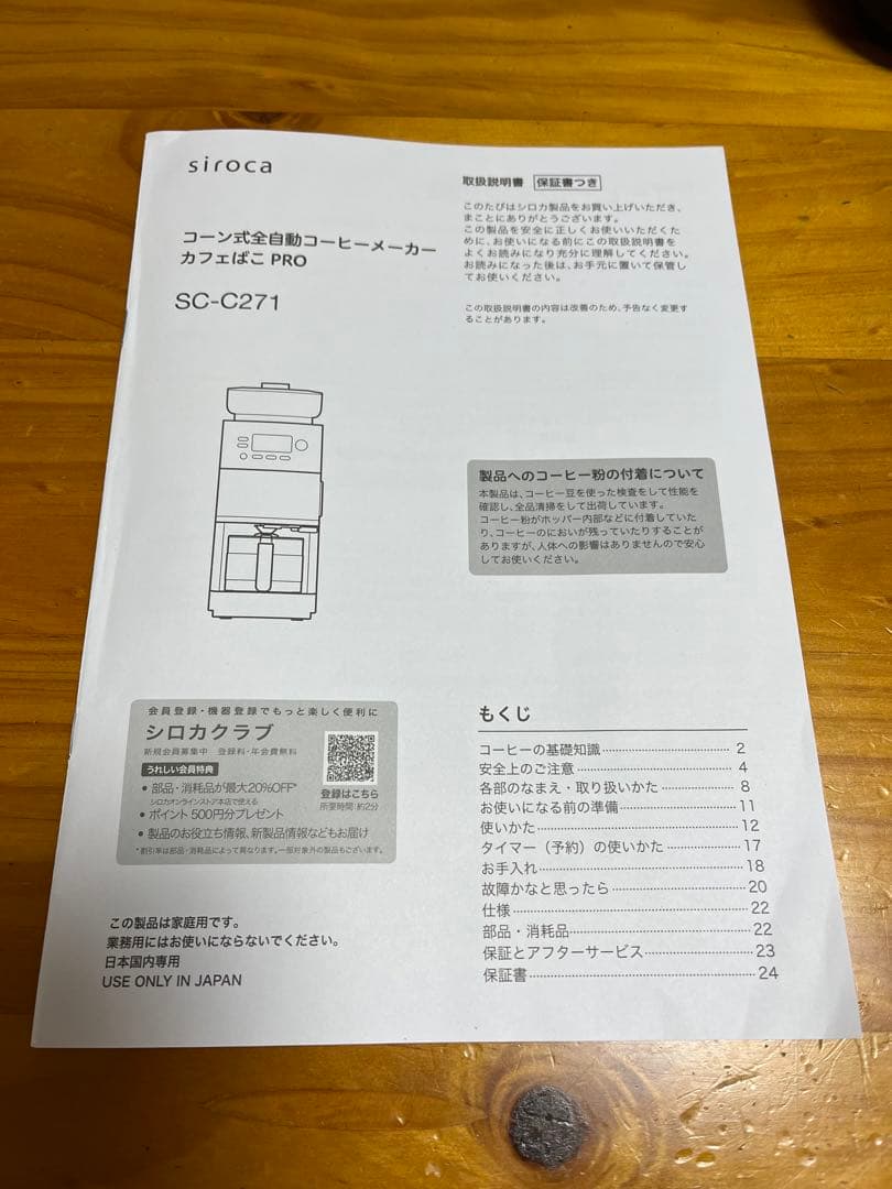シロカ　コーン式全自動コーヒーメーカー カフェばこ PRO SC-C271