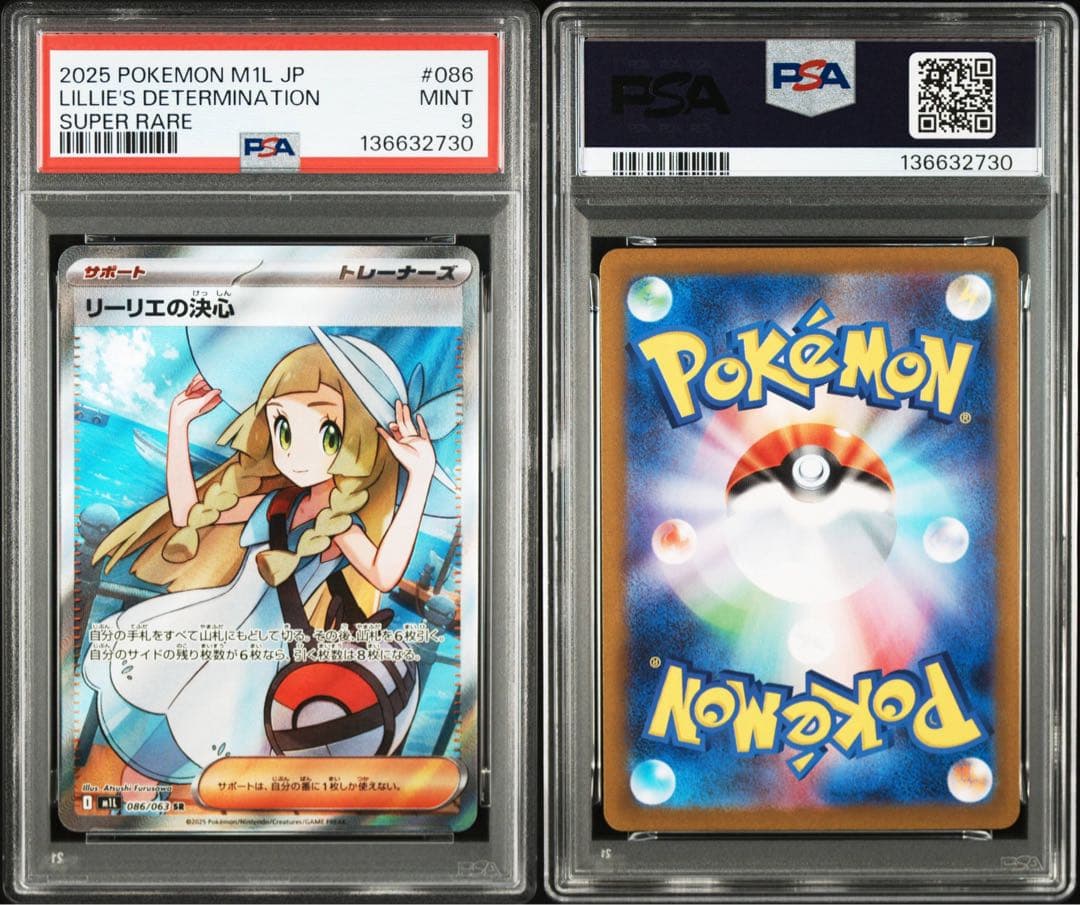 リーリエの決心　SR 086/063 PSA9