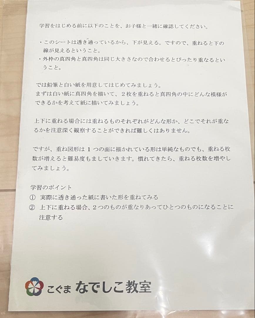 こぐま会　ひとりでとっくん　２６冊&かさね図形キット