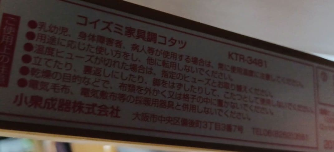 コイズミ家具調コタツ 120×80 2010年製 　引き取りは安くします