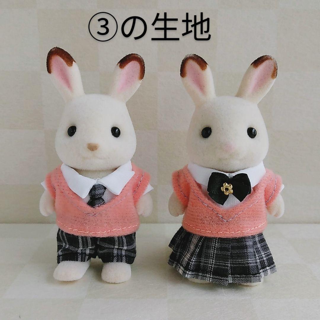 シルバニアファミリー服 97　男の子サイズ　女の子サイズ　制服