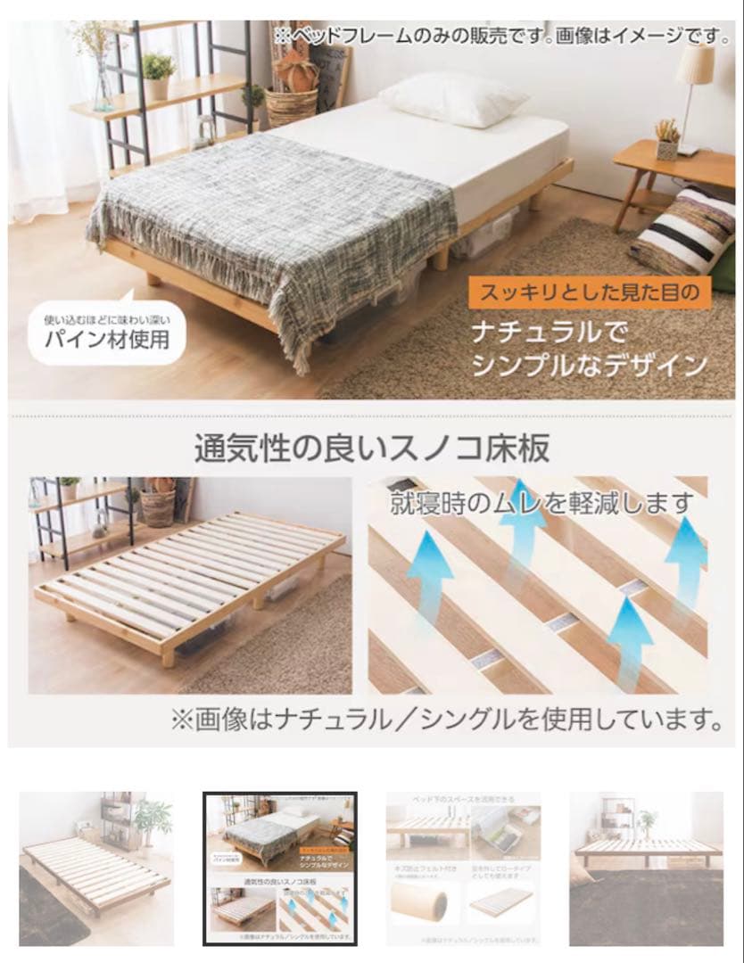 ニトリ　セミダブル脚付きヘッドレスすのこベッドフレーム