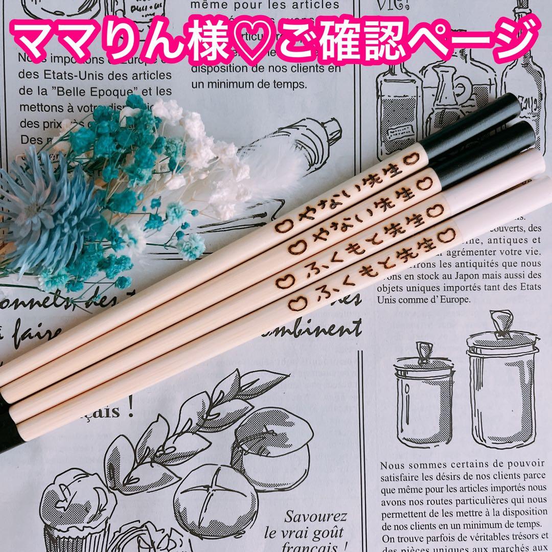 【ママりん様♡ご確認ページ】