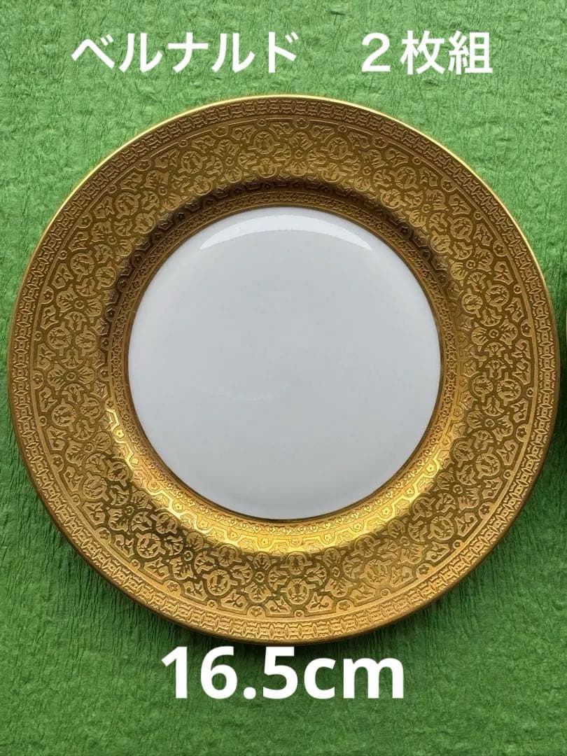 ベルナルド　ヴォルビリス　プレート　2枚セット　16.5cm