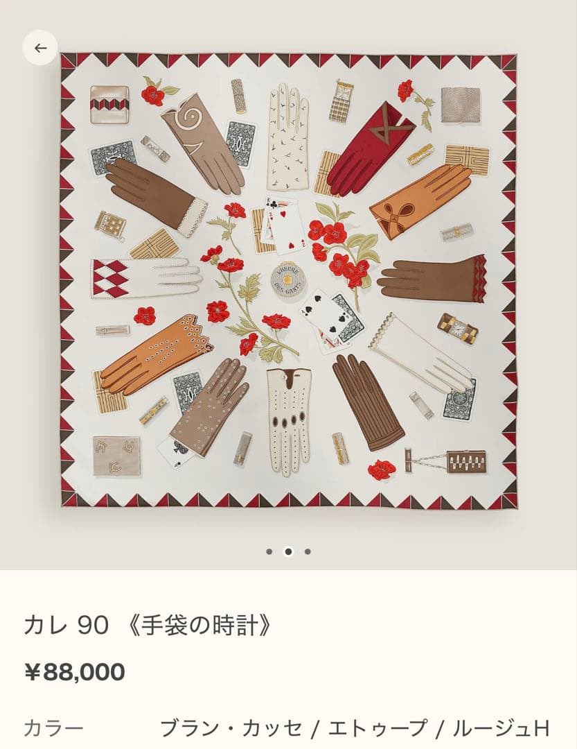 【美品】エルメス　カレ 90 《手袋の時計》