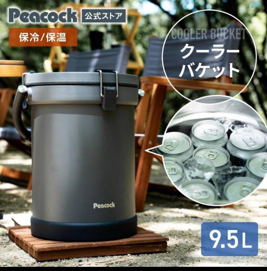 Peacock クーラーバケット 9.5L
