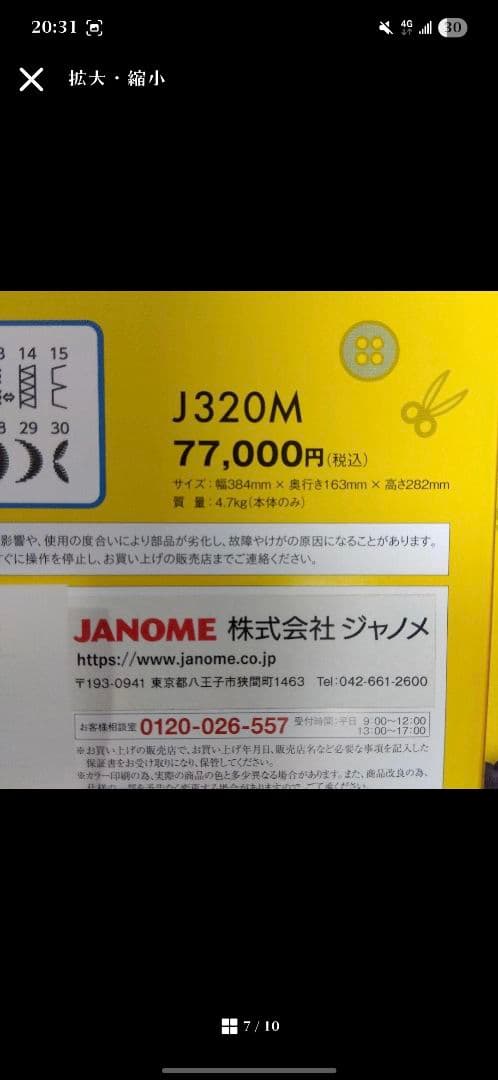 美品ミニオンミシン　ジャノメＪ３２０Ｍ新古品