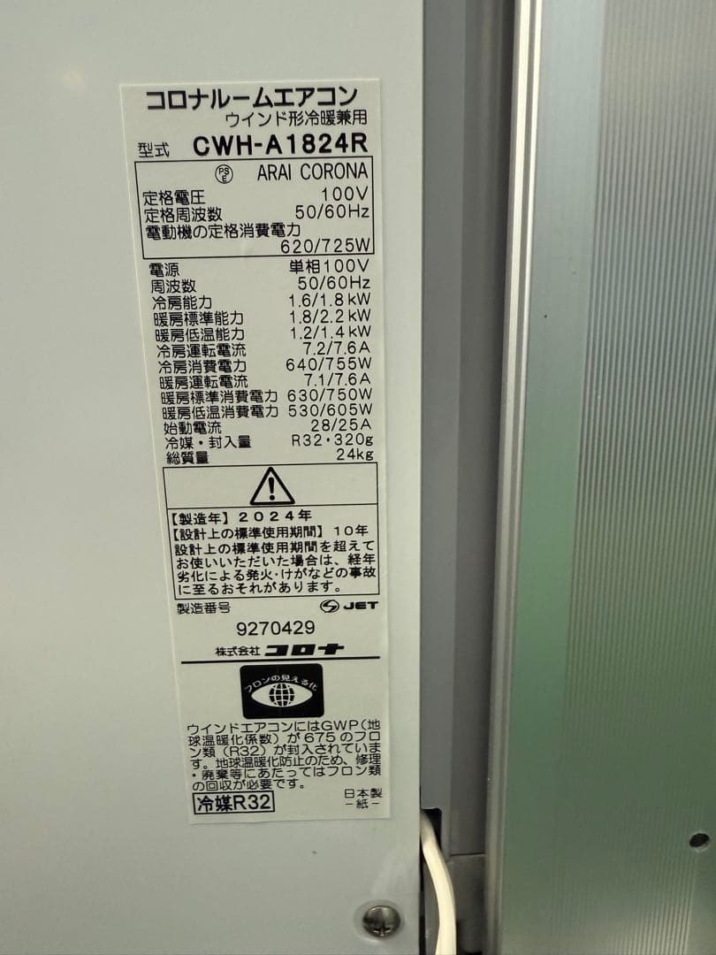 コロナ ReLaLa 2024 冷暖房兼窓用エアコン CWH-A1824R 美品