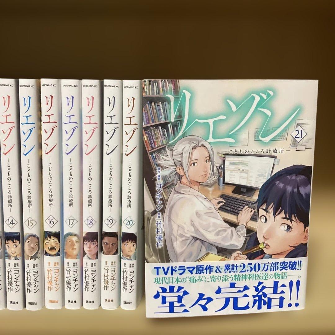 美品❗️初版多数❗️送料無料❗️リエゾン全巻1〜21巻