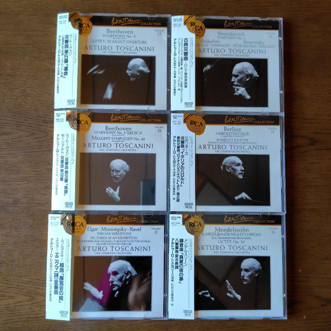 トスカニーニ・コレクション　まとめ売り トスカニーニ/NBC交響楽団