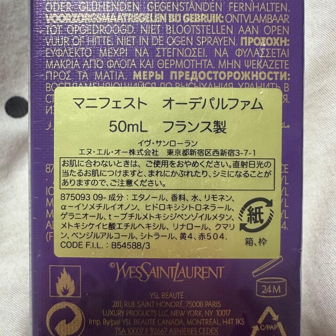 イヴ・サンローラン マニフェスト オードパルファム 50ml