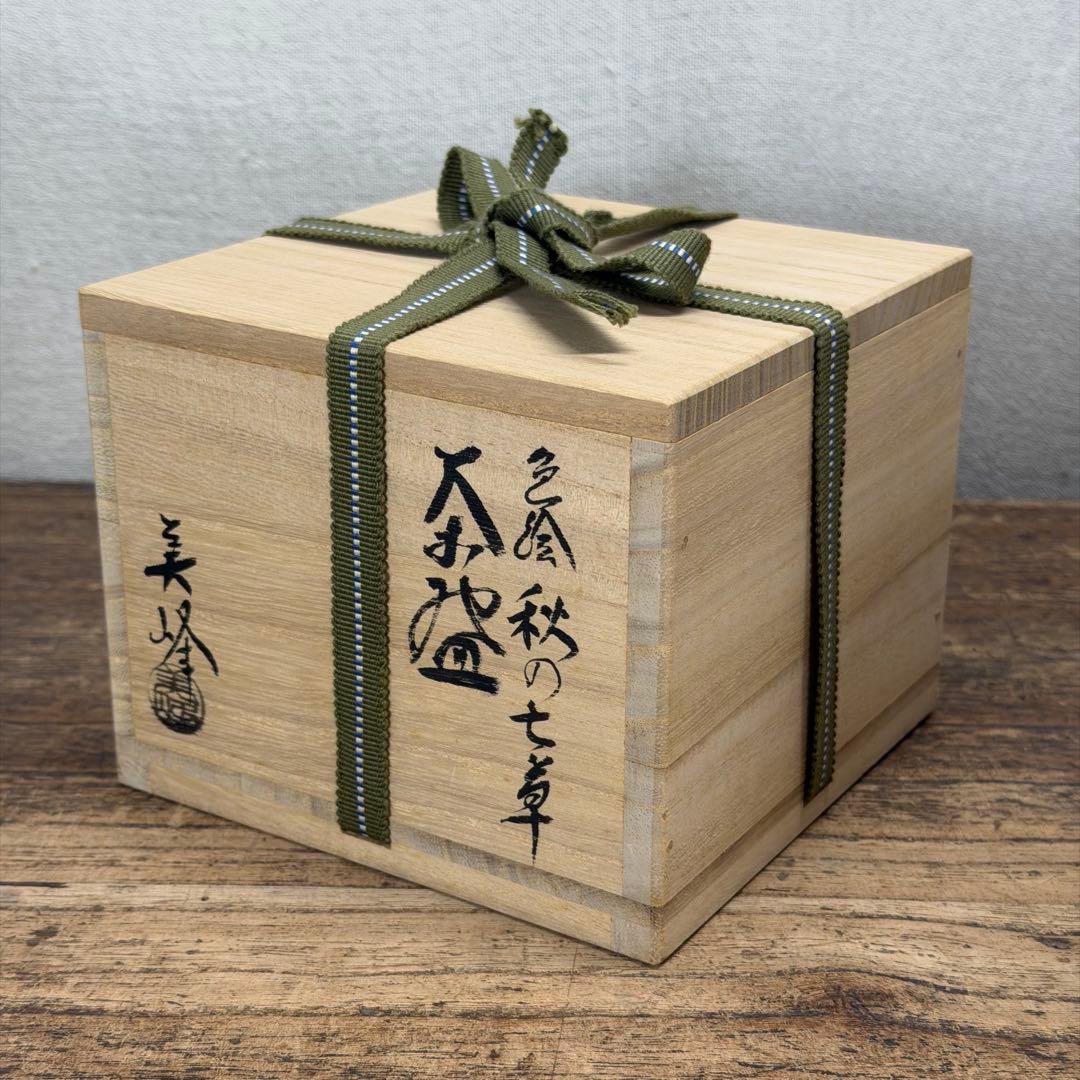 a784 送料込 色絵秋の七草 花房美峰造 在銘 四方桟共箱 茶道具 抹茶碗