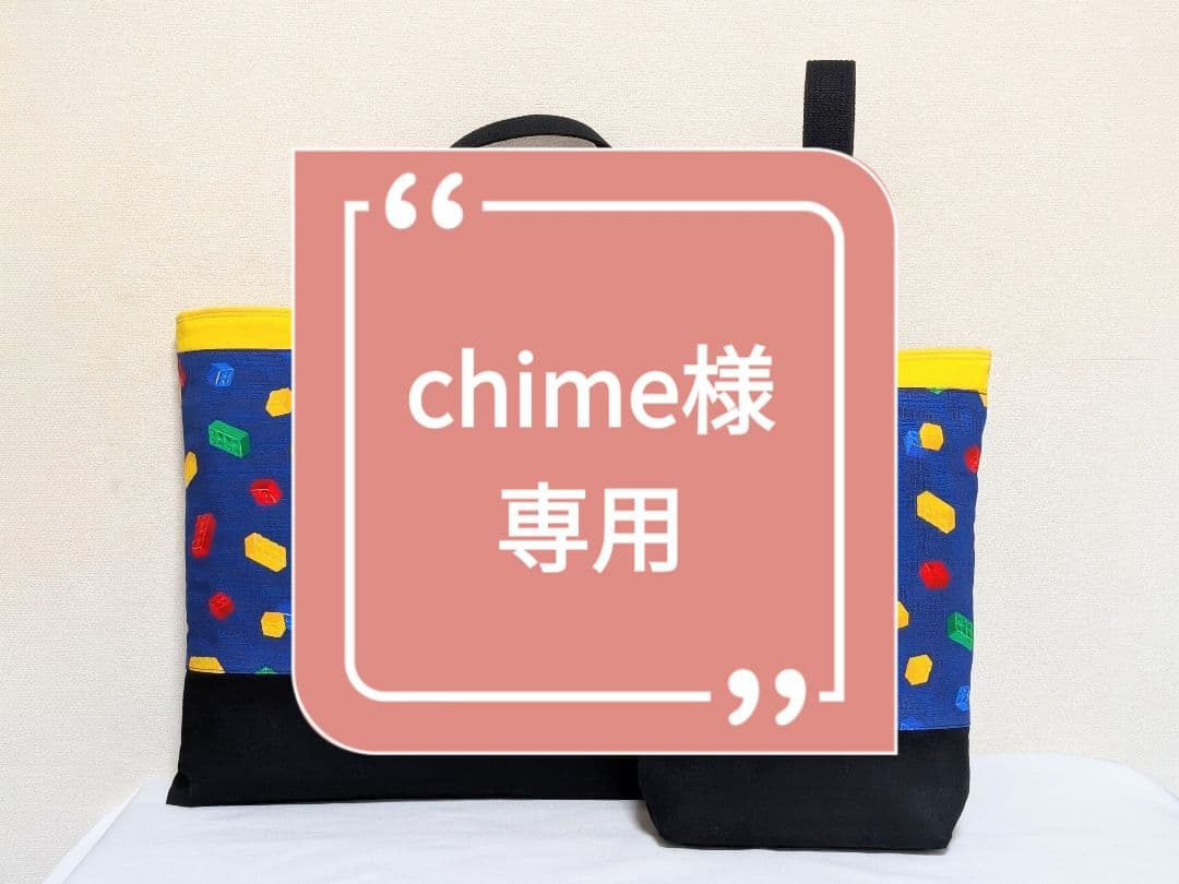 ※chime※☆ブロック柄ブルー/レッスンバッグ/上履き袋/巾着袋/計4点
