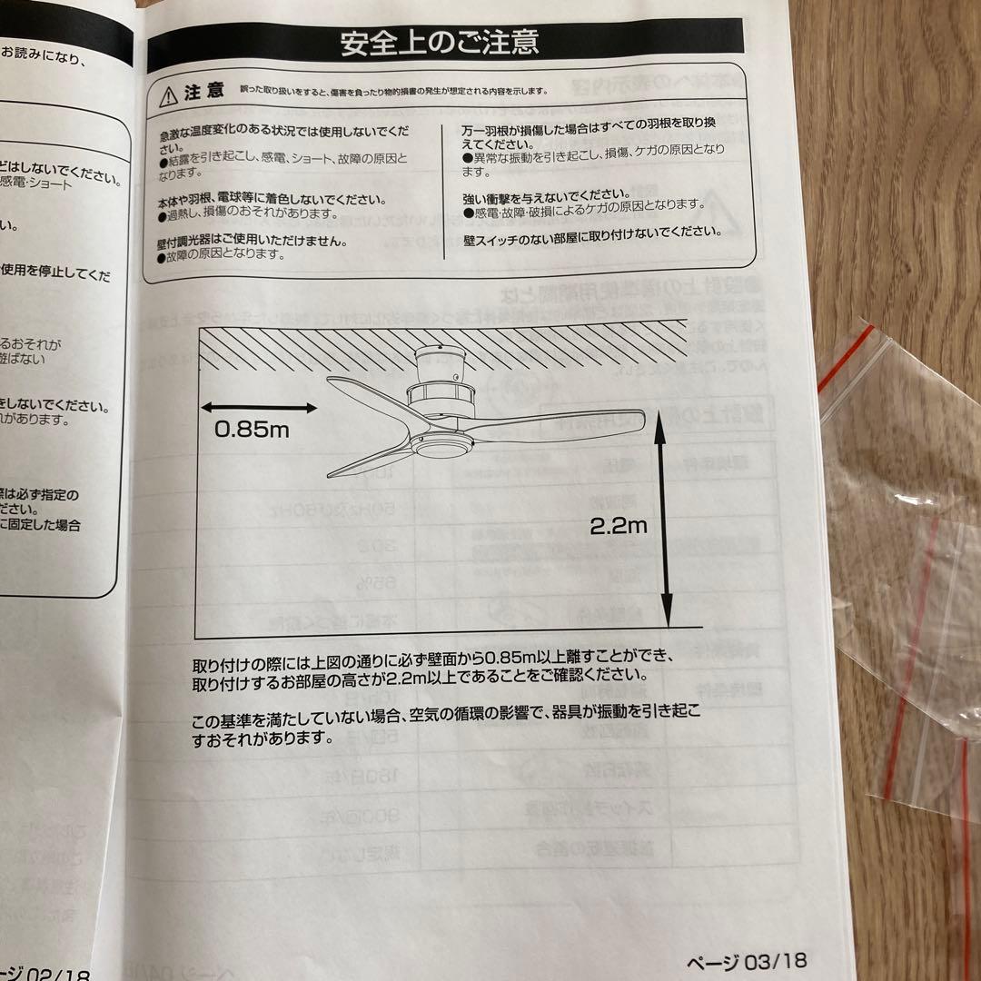 【新品未使用】　日本製　DCモーター シーリングファン ライトLED一体型