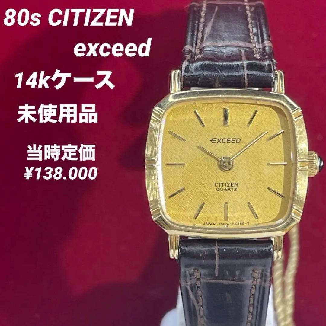 ★14K 80s 未使用 CITIZEN エクシード 純正尾錠 日本製 腕時計