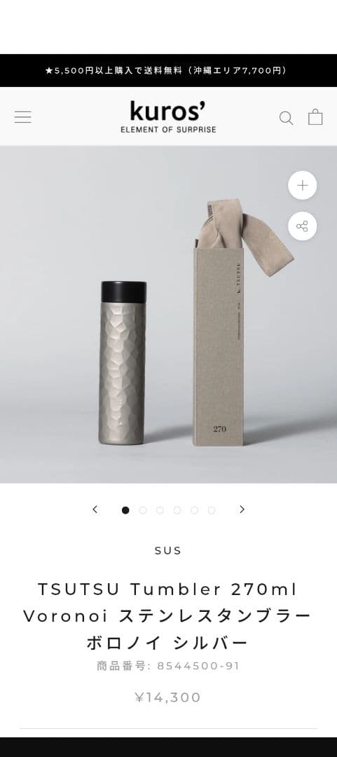 【未使用品】TSUTSU 270ml ボロノイ　ステンレスタンブラー　シルバー