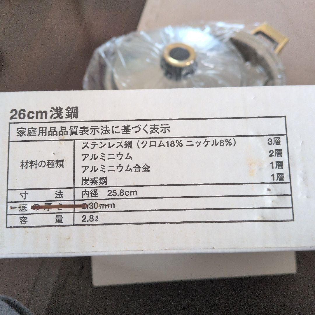 レインボークッカー　26cm浅鍋