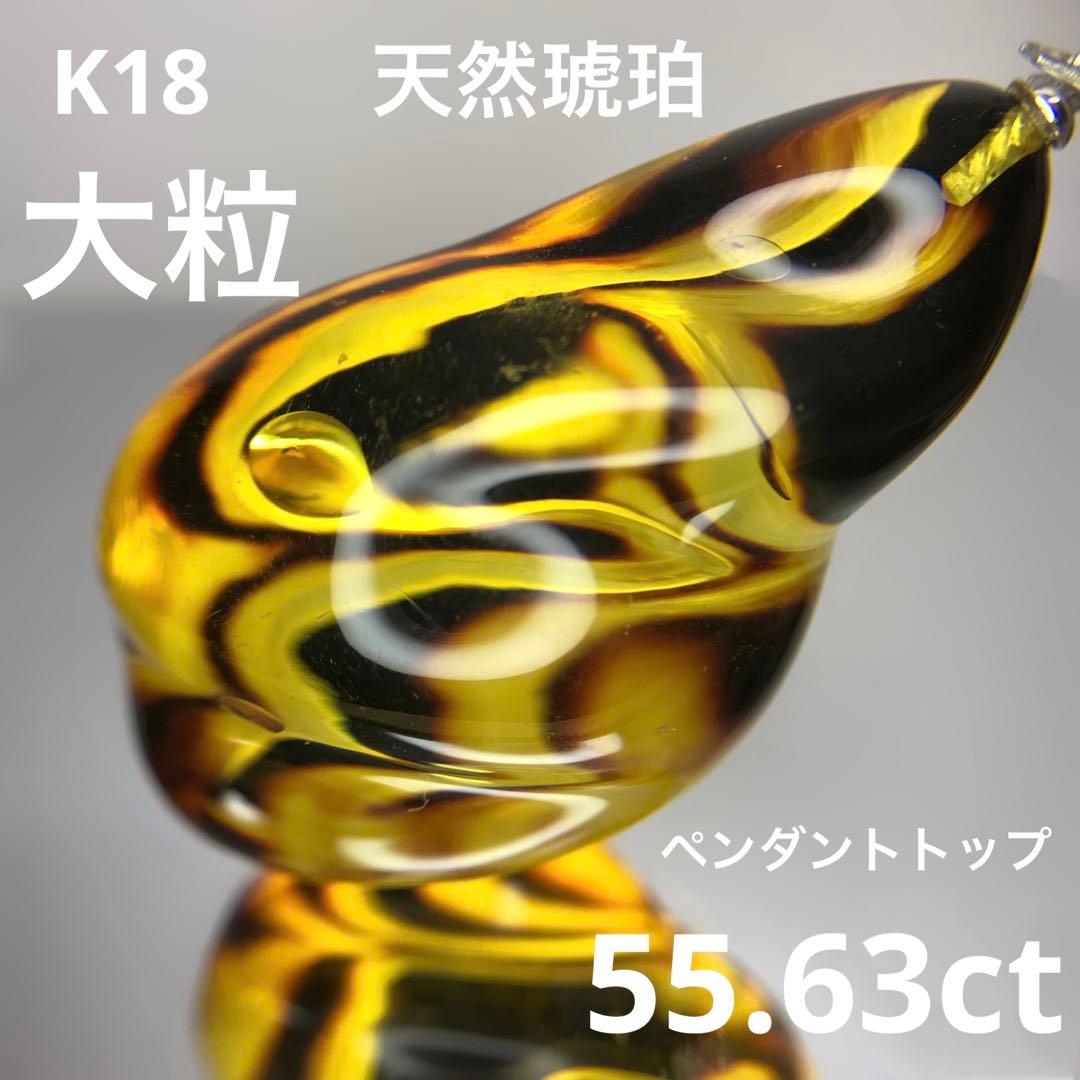 k18WGホワイトゴールド55.63ct 天然琥珀ネックレスペンダントトップ