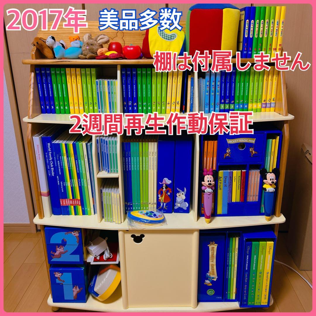 【美品多数】ディズニー英語教材セット 2017年　dwe