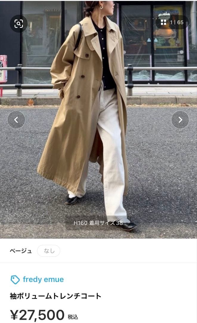 【meme】freddy emue ボリュームトレンチコート サイズ38