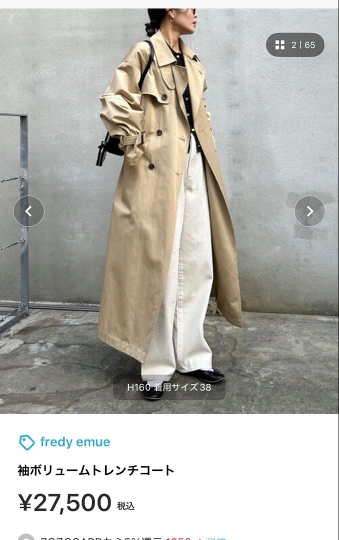 【meme】freddy emue ボリュームトレンチコート サイズ38