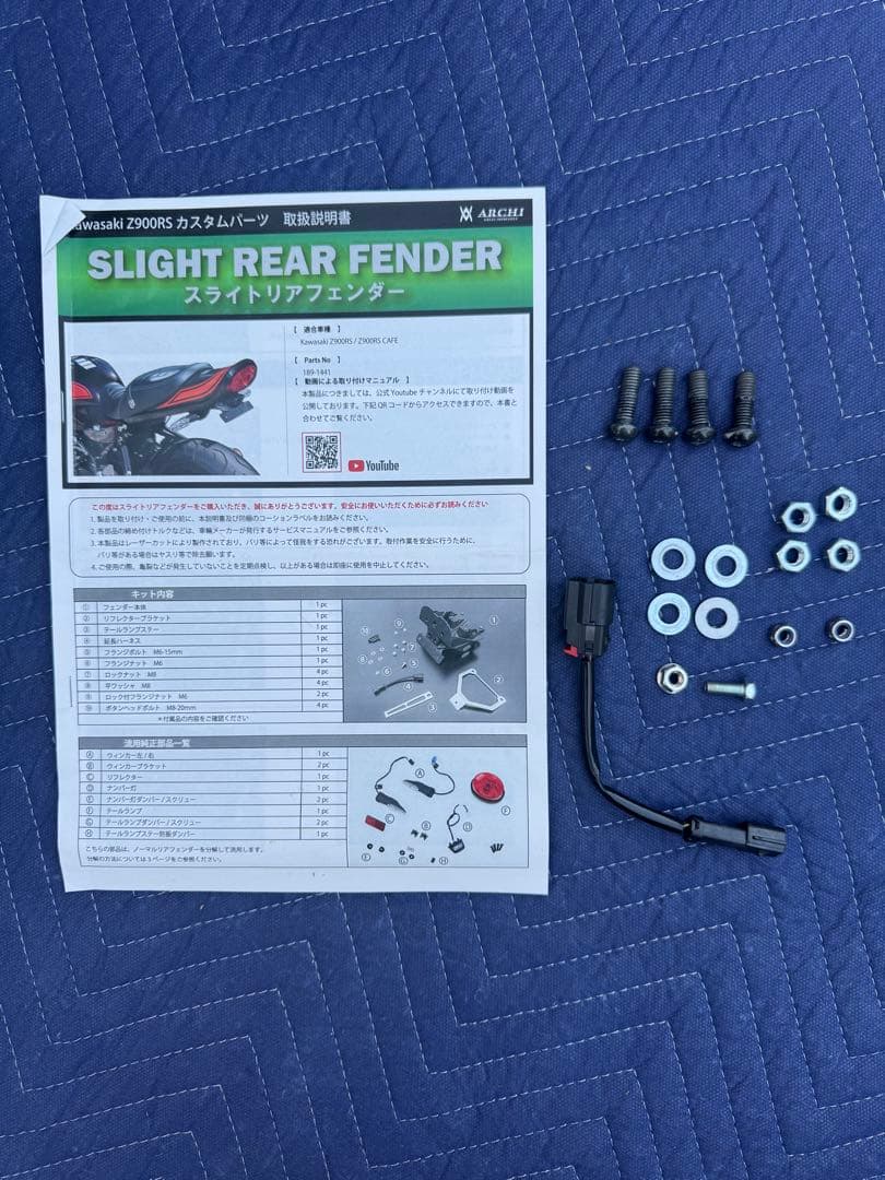 Z900RS ARCHI社製ロングテールとフェンダーレスのセット