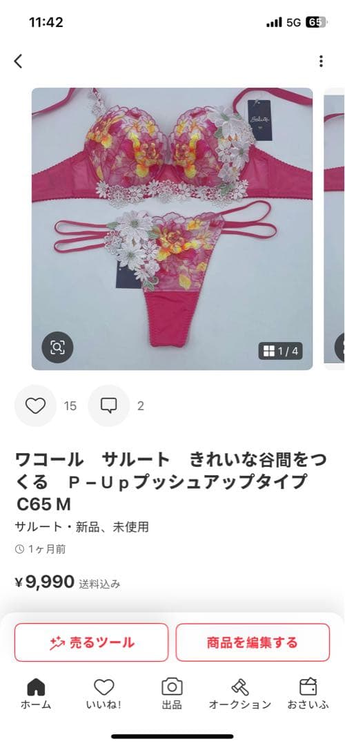 ワコール　サルート　きれいな谷間をつくる　Ｐ−ＵｐプッシュアップタイプC65 M