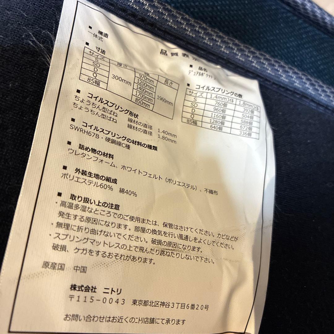 ニトリ デュアルポケットコイルマットレス セミダブル