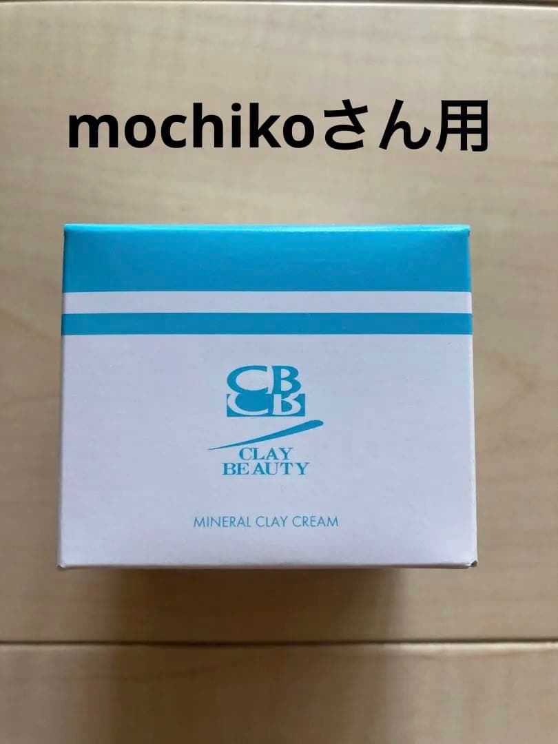 ミネラルクレイクリーム　2個セット