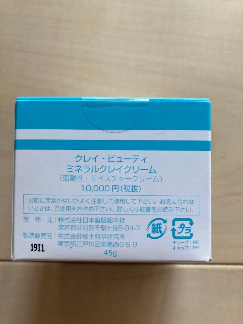 ミネラルクレイクリーム　2個セット