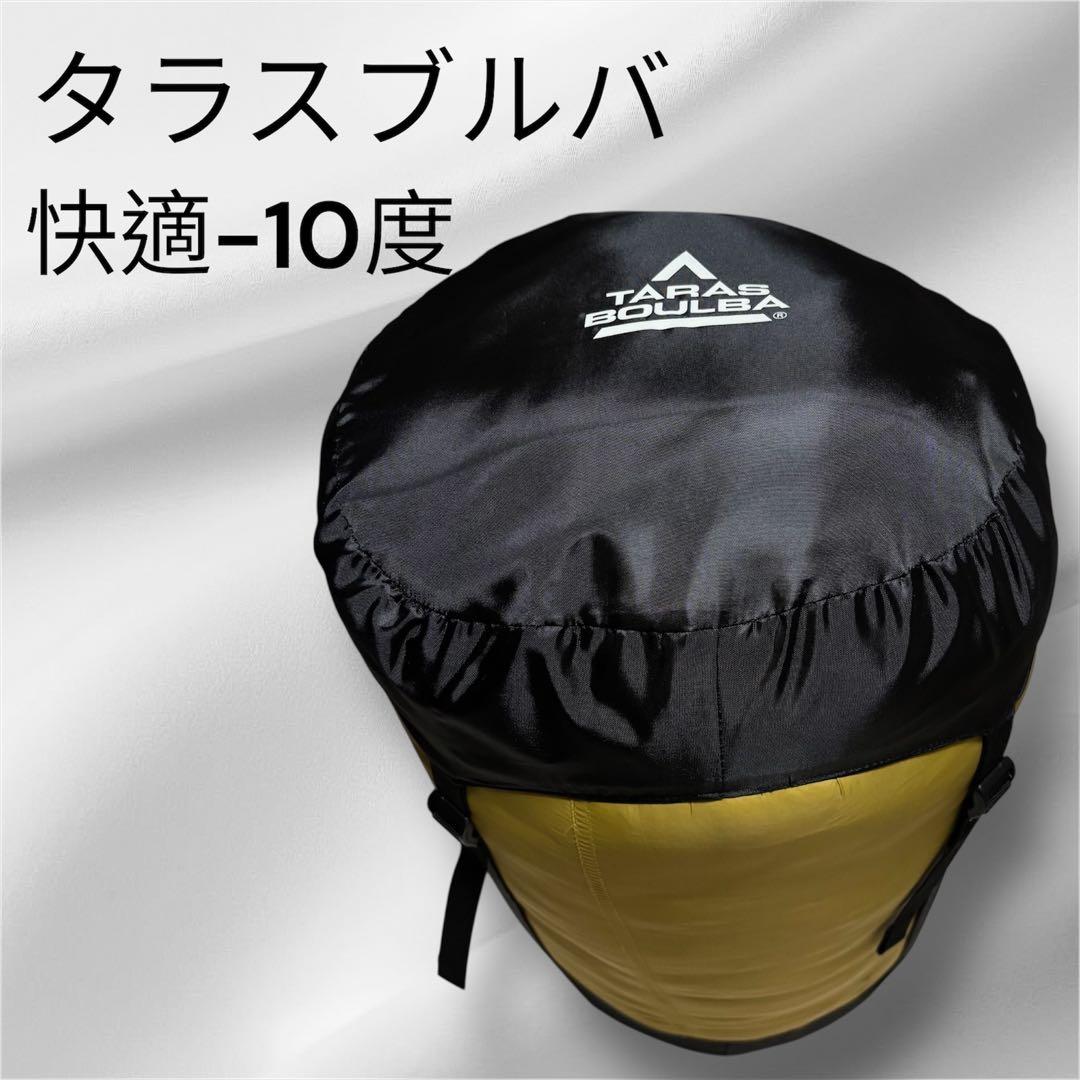 『美品』TARAS BOULBA 寝袋 シュラフ 収納袋付き アウトドア