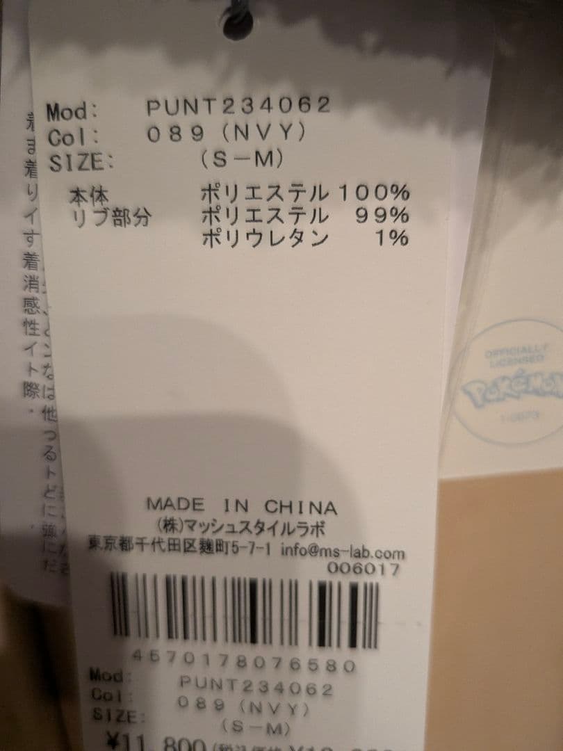 GELATO PIQUE ポケモン スリープ ルームウェア S-M グレー