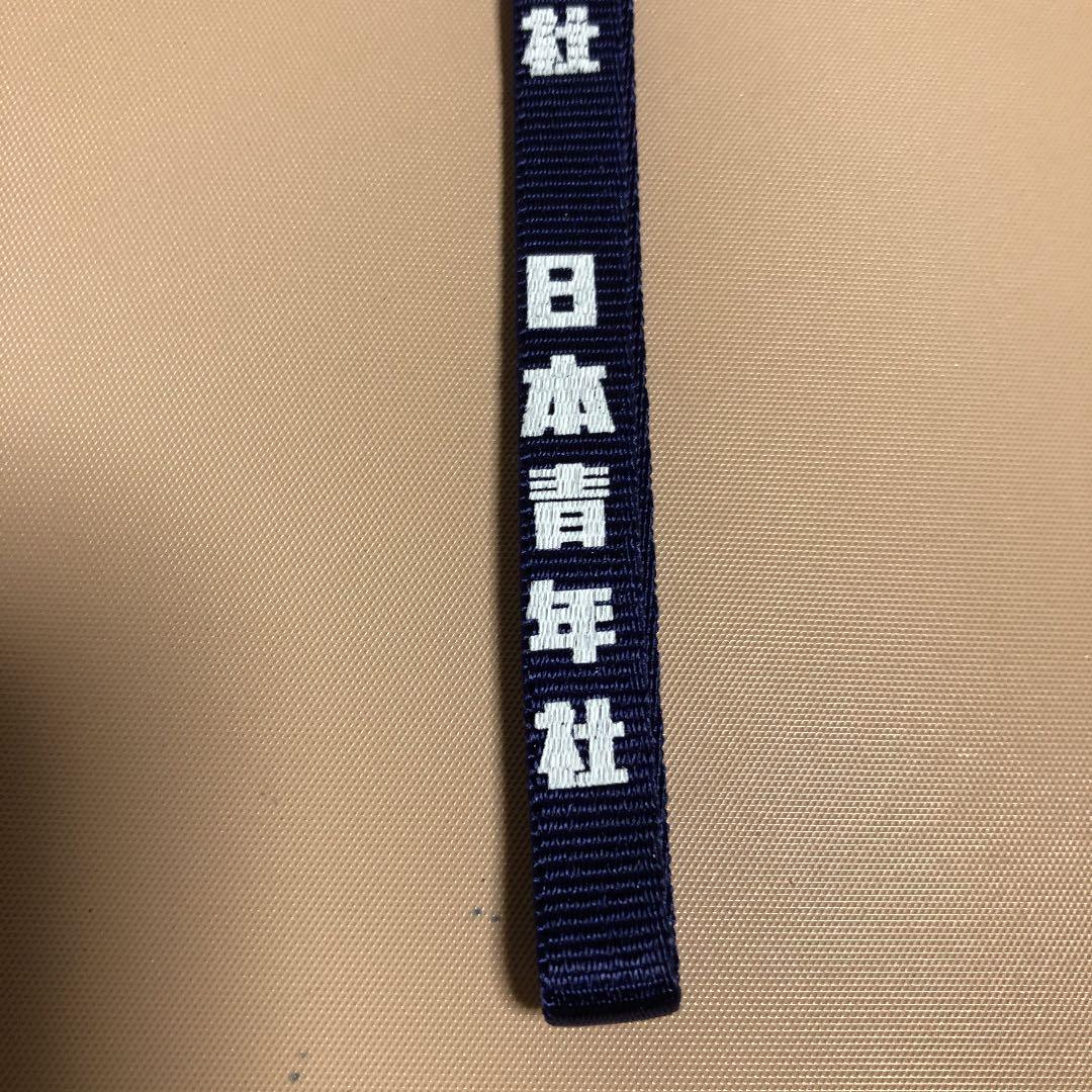 日本青年社　ストラップ　激レア！！　非売品
