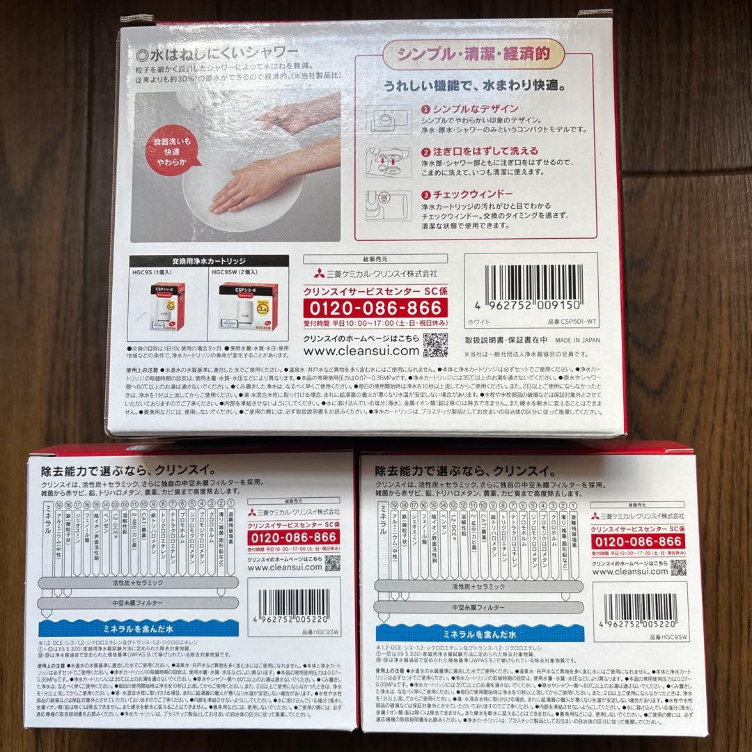 Cleansui CSP501 蛇口用浄水器＆カートリッジ4個