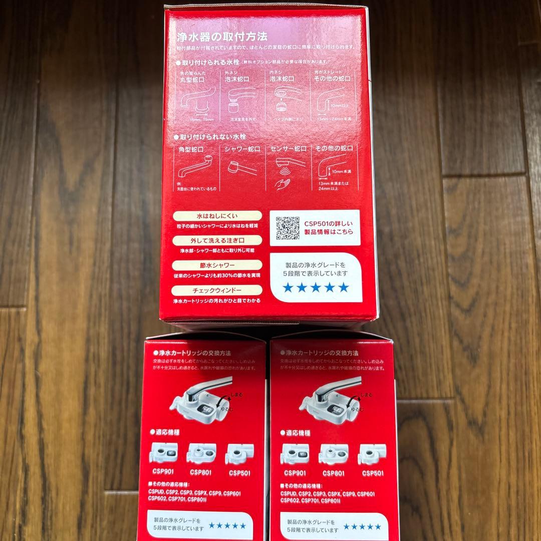 Cleansui CSP501 蛇口用浄水器＆カートリッジ4個