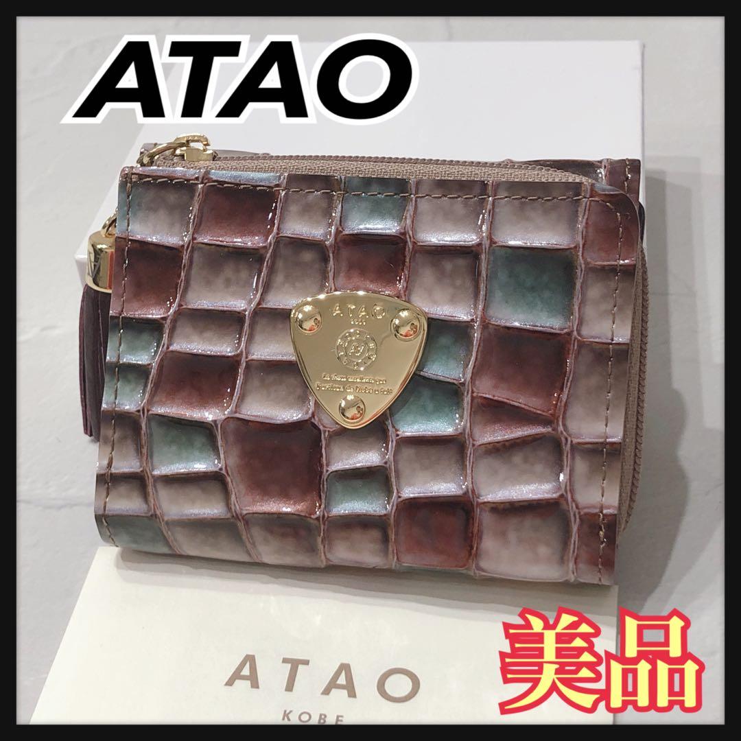 ☆美品☆ ATAO アタオ 三つ折り財布 ワルツ アドリア エメラルド タッセル